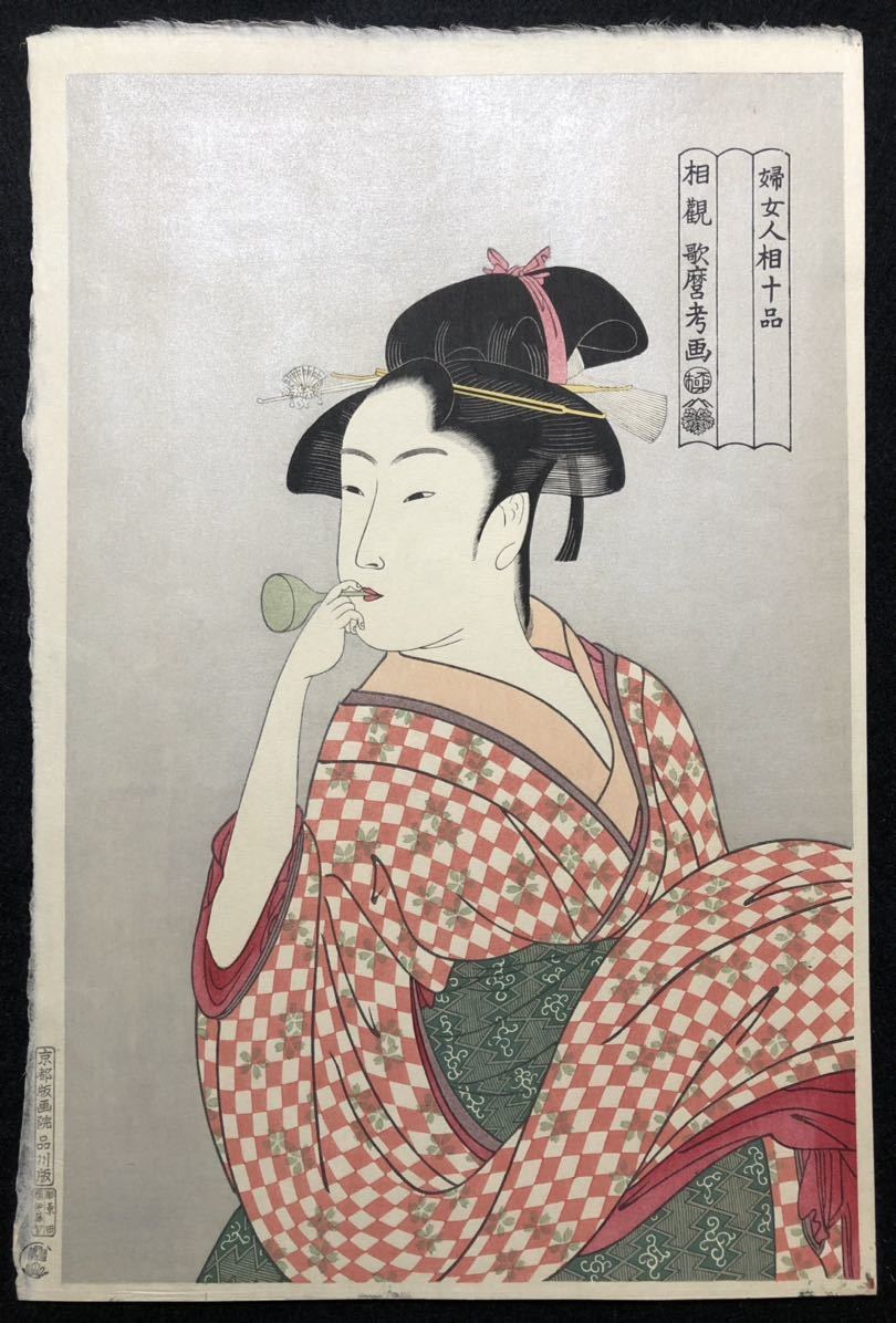 ヤフオク! -「喜多川 歌麿 浮世絵」(版画) (美術品)の落札相場・落札価格