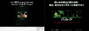 映画チラシ 洋ハ 2003 ハルク D ■ アン・リー | エリック・バナ | ジェニファー・コネリー | サム・エリオット