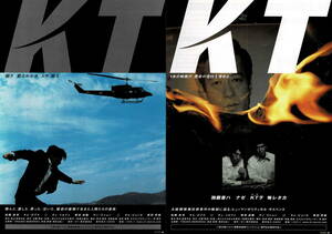 映画チラシ 和け 2002 KT ■ 阪本順治 | 佐藤浩市 | キム・ガプス | チェ・イルファ
