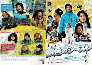 映画チラシ 和き 2008 銀色のシーズン B ■ 羽住英一郎 | 瑛太 | 田中麗奈 | 玉山鉄二