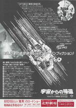 映画チラシ 和う 1985 宇宙からの帰還 ■ 立花隆 | テオドール・トーマス | 中島絋一 | 森谷司郎 | 伊武雅刀_画像2