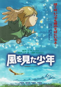 映画チラシ アか 2000 風を見た少年 B ■ 大森一樹 | 安達祐実 | 前田亜季 | 戸田恵子
