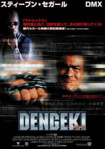 映画チラシ 洋テ 2001 DENGEKI 電撃 ■ スティーヴン・セガール | ＤＭＸ | イザイア・ワシントン