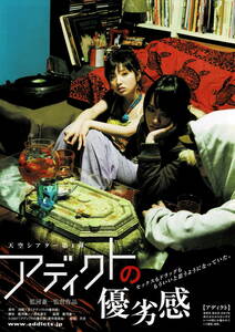 映画チラシ 和あ 2007 アディクトの優劣感 ■ 池間了至 | 藍河兼一 | 沢村純吉 | 青山華子 | チュウ・レイアン