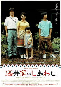 映画チラシ 和さ 2006 酒井家のしあわせ A ■ 呉美保 | 森田直幸 | ユースケ・サンタマリア | 友近