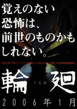 映画チラシ 和り 2006 輪廻 A ■ 清水崇 | 優香 | 香里奈 | 椎名桔平 | 小栗旬 | 小市慢太郎_画像1