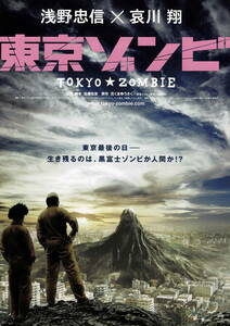 映画チラシ 和と 2006 東京ゾンビ A ■ 佐藤佐吉 | 浅野忠信 | 哀川翔 | 奥田恵梨華