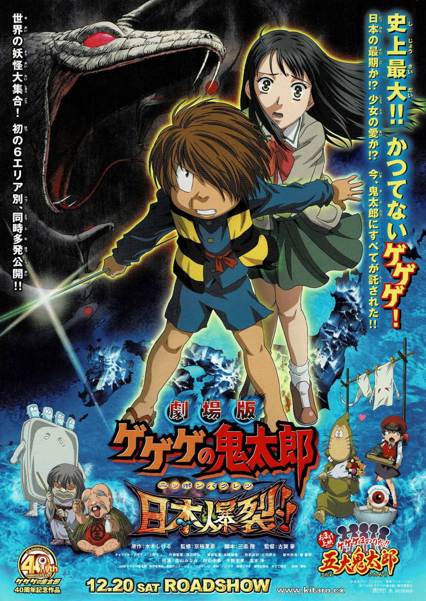 映画 ゲゲゲの鬼太郎 非売品 セル画 5枚セット