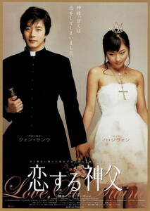 映画チラシ 洋コ 2005 恋する神父 ■ 韓国 | ホ・インム | クォン・サンウ | ハ・ジウォン 