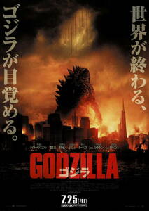 映画チラシ 洋コ 2014 GODZILLA ゴジラ A ■ ギャレス・エドワーズ | アーロン・テイラー＝ジョンソン | 渡辺謙