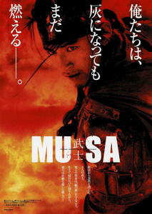 映画チラシ 洋ム 2003 MUSA 武士 A ■ 韓国 | キム・ソンス | チョン・ウソン | チュ・ジンモ | アン・ソンギ