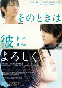 映画チラシ 和そ 2007 そのときは彼によろしく ■ 平川雄一朗 | 長澤まさみ | 山田孝之 | 塚本高史