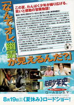 映画チラシ 和は 2006 花田少年史 幽霊と秘密のトンネル B ■ 水田伸生 | 須賀健太 | 篠原涼子 | 西村雅彦_画像2