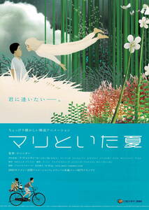 映画チラシ 洋マ 2005 マリといた夏 ■ 韓国 | イ・ソンガン | イ・ビョンホン | アン・ソンギ | コン・ヒョンジン 