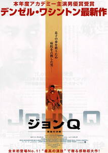 映画チラシ 洋シ 2002 ジョンQ 最後の決断 A ■ ニック・カサヴェテス | デンゼル・ワシントン | ロバート・デュヴァル