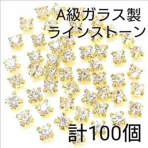 100個 A級ガラス製ラインストーン