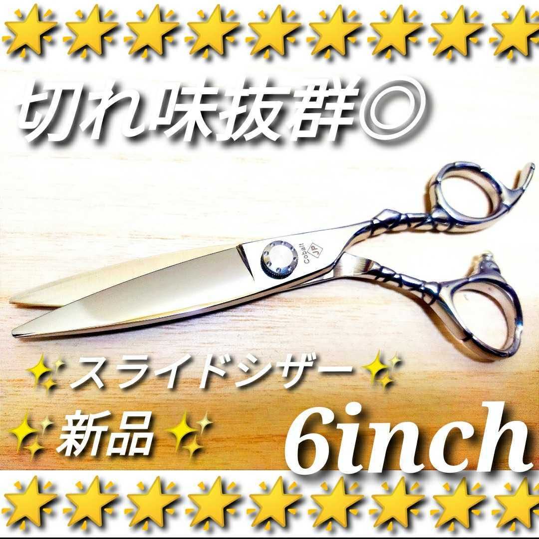 Bランク【トギノン TOGINON】 fuma フーマ シザーズ 6.0 スライド