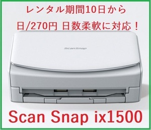 10 day from day /270 jpy rental Fujitsu scanner self .Scan Snap ix1500 number of days flexible!