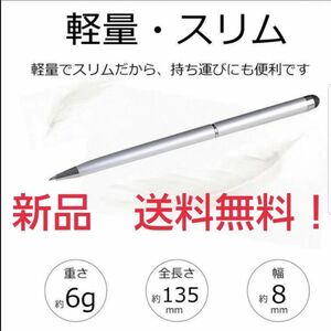 タッチペン　iPadタブレット　滑らかペン　任天堂　極細ペンシル