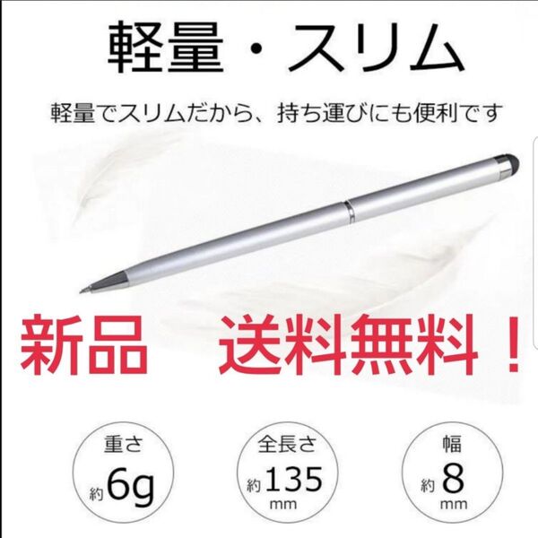 タッチペン iPadタブレット 滑らかペン 任天堂 極細ペンシル