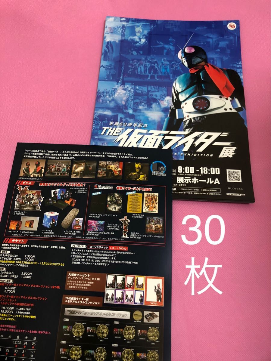 完売品 生誕50周年仮面ライダー展メモリアルメダルコレクション フル