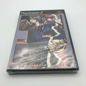 新品　未開封【PS2】 月は切り裂く ～探偵相楽恭一郎～ （通常版）