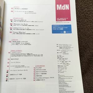 【最終出品】 『MdN』20071月号 Vol.153 トップクリエイター10人の表現手法 CD‐ROM付き 送料185円〜の画像7