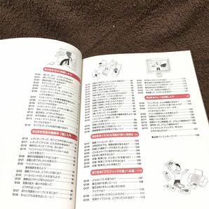 【最終出品】 『Q&Aと図解でわかる保存版シリーズグラフィックの基本』超ビギナーのパソコンQ&A ムックの画像8