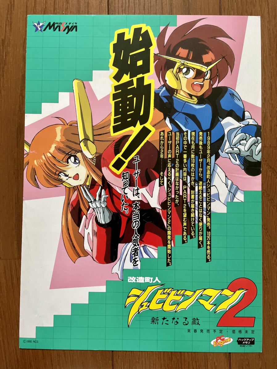 PCエンジン 改造町人シュビビンマン3業界のプリンセス CD-ROM ROM おもちゃ、ゲーム ゲーム タイトル
