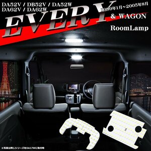 爆光 エブリイ LEDルームランプ DA52V DB52V DA52W DA62V DA62W ホワイト 車種専用設計 エブリイワゴン スズキ RZ441