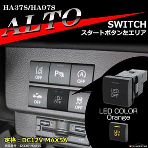 純正風 HA37S HA97S アルト スイッチ 増設用 適合詳細は画像に掲載 IZ336-O