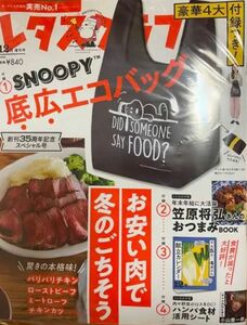 レタスクラブ　12月増刊号　雑誌のみ