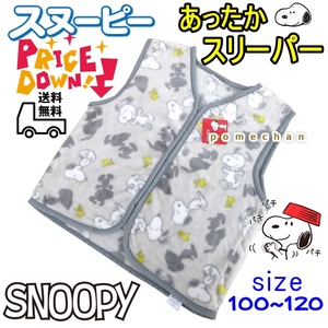  price cut did .~(*''*) Snoopy sleeper warm the best . chilling prevention blanket room wear nightwear part shop put on as new goods * free shipping gray 