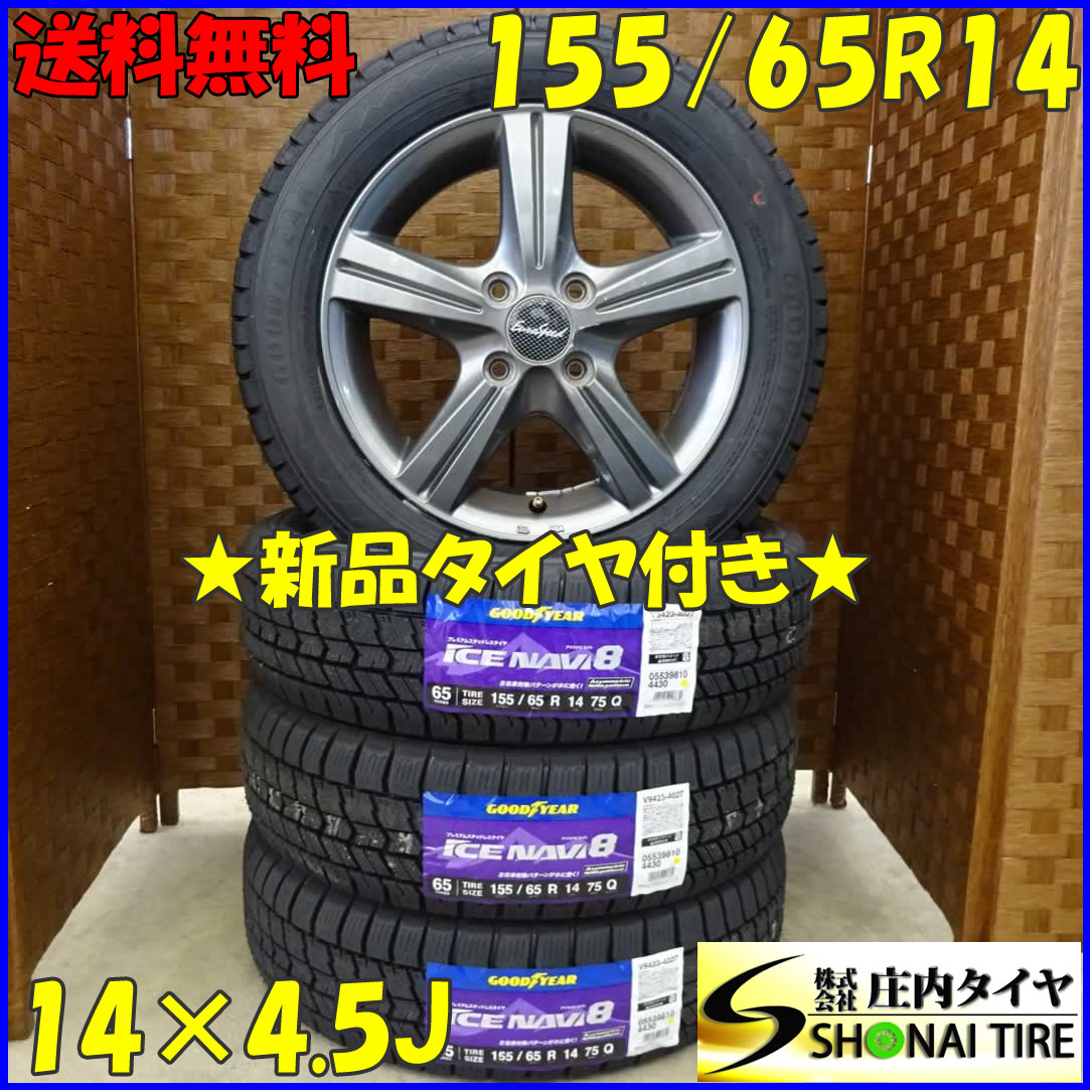 新版 全国送料込4本セット 新品グッドイヤーアイスナビ8 155 65R14軽