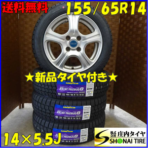 冬4本新品 2022年製 会社宛 送料無料 155/65R14×5.5J グッドイヤー アイスナビ8 アルミ チューナーサイズ ワゴンR ラパン タント NO,D0841