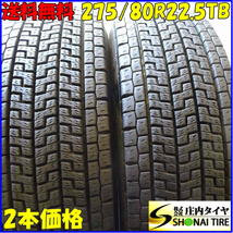 冬 2本SET 会社宛 送料無料 275/80R22.5 151/148 TB ヨコハマ ZEN903ZW 地山 深溝 氷上性能重視 高床 大型トラック トレーラー NO,E0066_画像1