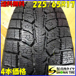 冬4本SET 会社宛 送料無料 225/65R17 102Q トーヨー オブザーブ Gsi-6 2021年製 バリ溝 アウトランダー デリカ D5 エクストレイル NO,X9069