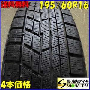 冬4本SET 会社宛 送料無料 195/60R16 89Q ヨコハマ アイスガード IG60 イスト ウィッシュ シルフィ セレナ ブルーバード ランディ NO,E0317