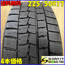 冬4本SET 会社宛 送料無料 225/50R17 94Q ダンロップ WINTER MAXX WM01 カムリ マークX エスティマ アコード スカイライン RX-8 NO,E0297_画像1