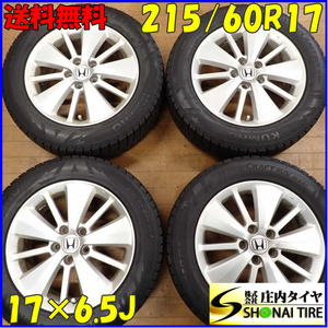 冬4本 会社宛 送料無料 215/60R17×6.5J 96R KUMHO WINTERCRAFT SUV 2021年製 ホンダ純正アルミ ヴェゼル エリシオン オデッセイ NO,C2878