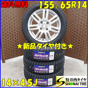 冬4本新品 2022年製 会社宛 送料無料 155/65R14×4.5J 75Q グッドイヤー アイスナビ8 アルミ N-BOX ワゴンR タント ウェイク R1 2 NO,D1106