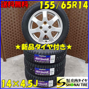 冬4本新品 2022年製 会社宛 送料無料 155/65R14×4.5J 75Q グッドイヤー アイスナビ8 ダイハツ純正アルミ ウェイク タント ソニカ NO,D1145