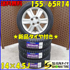 冬4本新品 2022年製 会社宛 送料無料 155/65R14×4.5J 75Q グッドイヤー アイスナビ8 ダイハツ純正アルミ ウェイク タント ソニカ NO,D1111