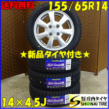 冬4本新品 2022年製 会社宛 送料無料 155/65R14×4.5J 75Q グッドイヤー アイスナビ8 ダイハツ純正アルミ ウェイク タント ソニカ NO,D1165_画像1