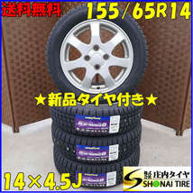 冬4本新品 2022年製 会社宛 送料無料 155/65R14×4.5J 75Q グッドイヤー アイスナビ8 ダイハツ純正アルミ ウェイク タント ソニカ NO,D1219_画像1