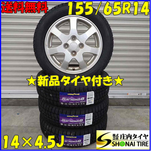 冬4本新品 2022年製 会社宛 送料無料 155/65R14×4.5J 75Q グッドイヤー アイスナビ8 ダイハツ純正アルミ ウェイク タント ソニカ NO,D1226