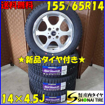 冬4本新品 2022年製 会社宛送料無料 155/65R14×4.5J 75Q グッドイヤー アイスナビ 8 アルミ ウェイク エッセ ソニカ タント ミラ NO,D1262_画像1