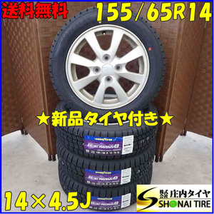 冬4本新品 2022年製 会社宛送料無料 155/65R14×4.5J 75Q グッドイヤー アイスナビ 8 ダイハツ純正アルミ ウェイク タント ソニカ NO,D1283