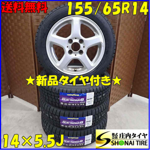 冬4本新品 2022年製 会社宛 送料無料 155/65R14 ×5.5J グッドイヤー アイスナビ8 アルミ チューナーサイズ タント ムーヴ N-BOX NO,D1303