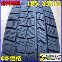 冬4本SET 会社宛 送料無料 185/65R15 88Q ダンロップ WINTER MAXX WM02 アクア bB イスト プレミオ フリード ノート デミオ ポロ NO,B9353_画像1